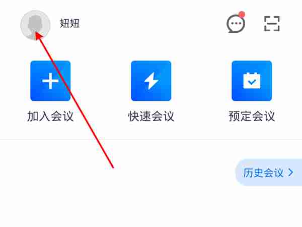 腾讯会议如何设置摄像头 腾讯会议入会开启摄像头方法介绍