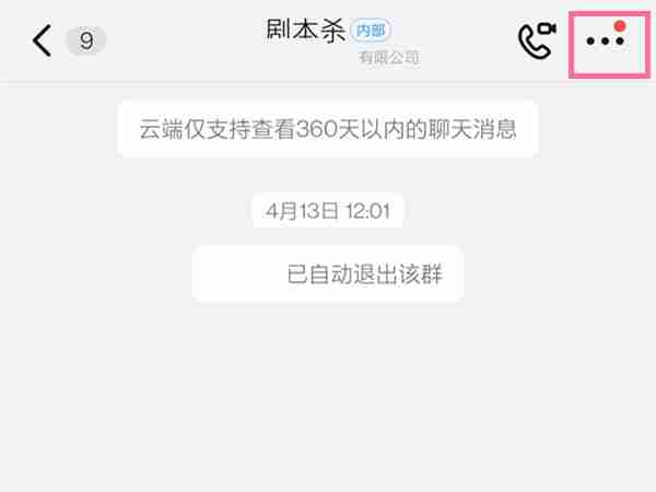 钉钉管理员怎么删除群内成员 钉钉管理员踢人出群方法介绍