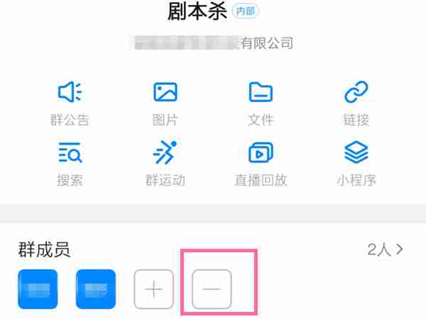 钉钉管理员怎么删除群内成员 钉钉管理员踢人出群方法介绍