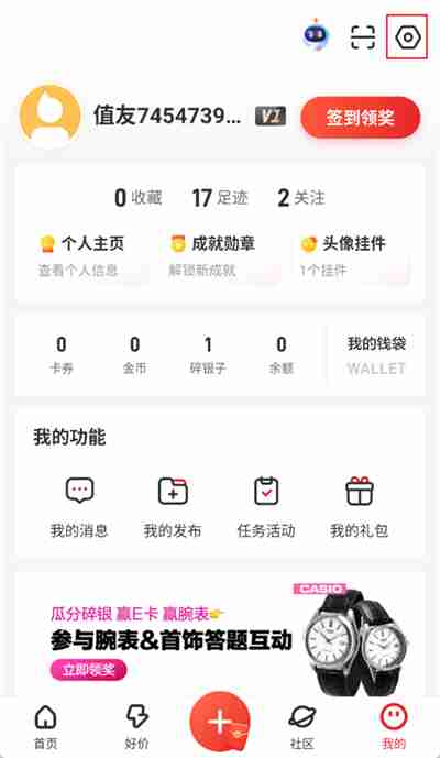 什么值得买怎么实名认证
