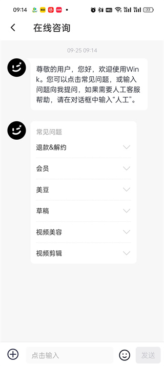 wink怎么联系客服 wink联系客服流程分享