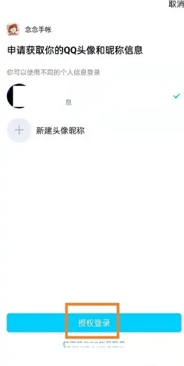 念念手帐怎么绑定QQ 念念手帐绑定QQ操作步骤