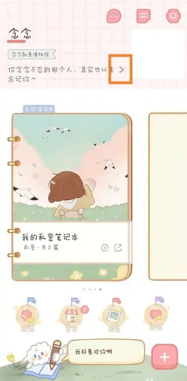 念念手帐怎么绑定QQ 念念手帐绑定QQ操作步骤