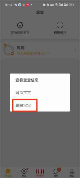 亲宝宝app如何删除宝宝信息 亲宝宝app删除宝宝信息的方法