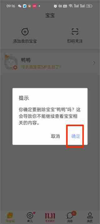 亲宝宝app如何删除宝宝信息 亲宝宝app删除宝宝信息的方法
