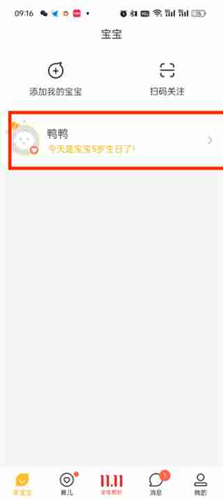 亲宝宝app如何删除宝宝信息 亲宝宝app删除宝宝信息的方法