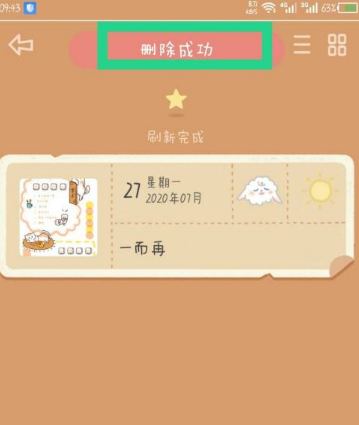 念念手帐怎么使用贴纸 念念手帐删除手账本教程分享