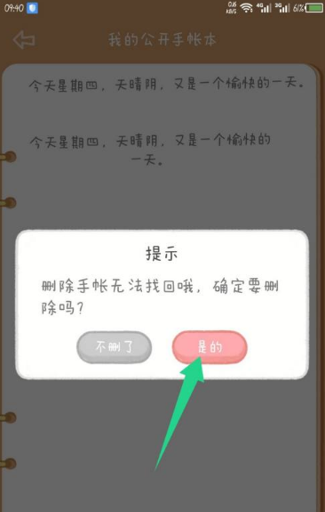 念念手帐怎么使用贴纸 念念手帐删除手账本教程分享