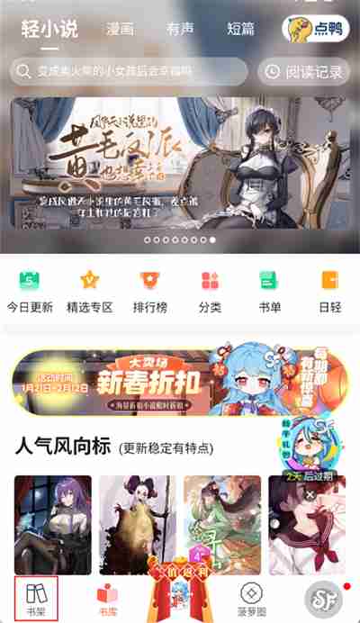 菠萝包轻小说怎么导入本地小说 菠萝包轻小说本地小说导入教程