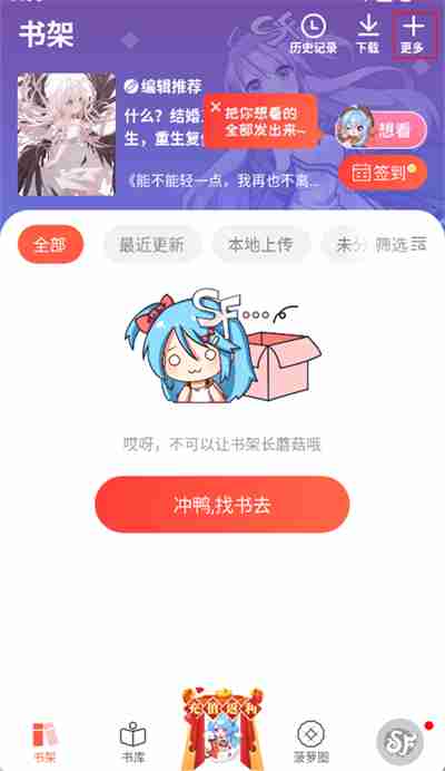 菠萝包轻小说怎么导入本地小说 菠萝包轻小说本地小说导入教程