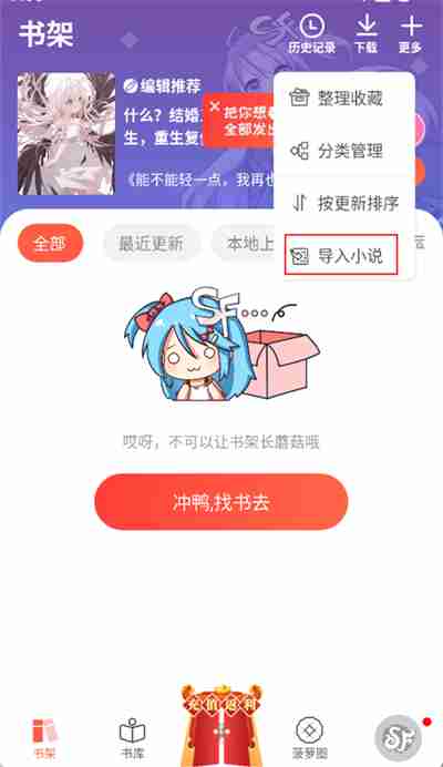 菠萝包轻小说怎么导入本地小说 菠萝包轻小说本地小说导入教程