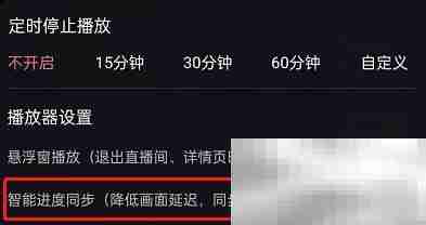 哔哩哔哩音画不同步怎么办 哔哩哔哩音画不同步解决方法