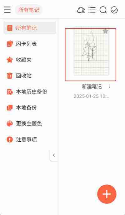 享做笔记怎么删除空白页 享做笔记空白页删除教程