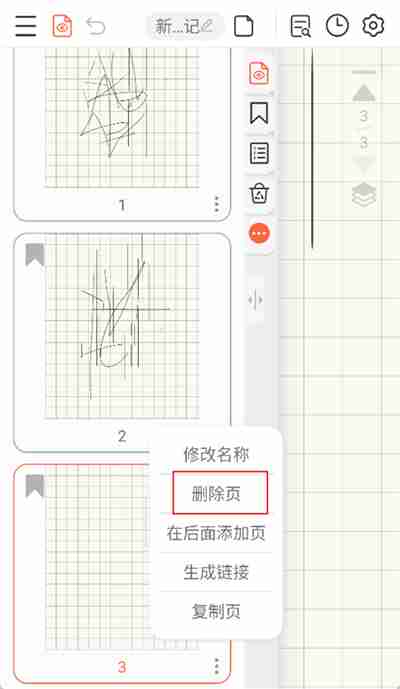 享做笔记怎么删除空白页 享做笔记空白页删除教程