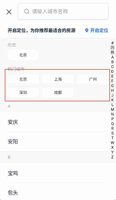 贝壳找房怎么切换城市 贝壳找房切换城市地址教程