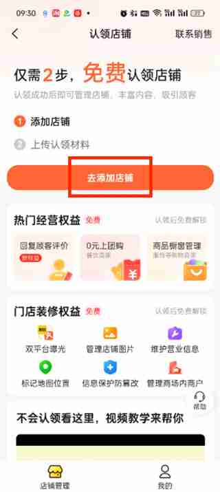 大众点评怎么入驻店铺 大众点评入驻店铺的方法