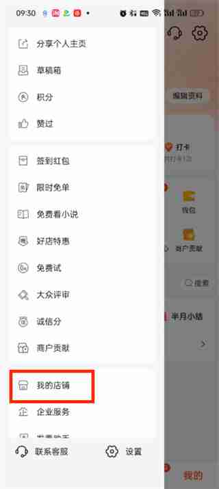 大众点评怎么入驻店铺 大众点评入驻店铺的方法