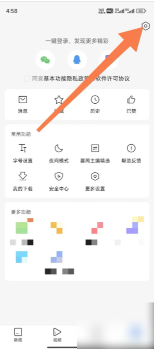 腾讯新闻怎么关闭个性化广告 关闭个性化广告操作方法