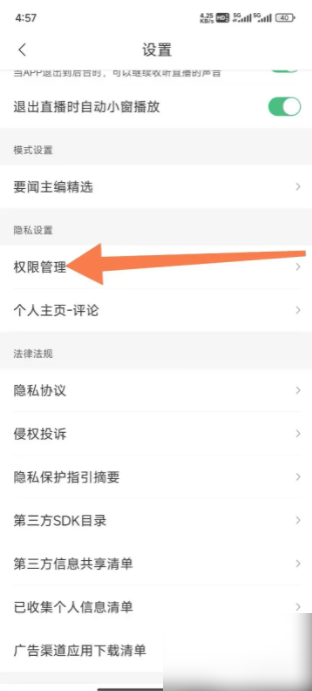 腾讯新闻怎么关闭个性化广告 关闭个性化广告操作方法