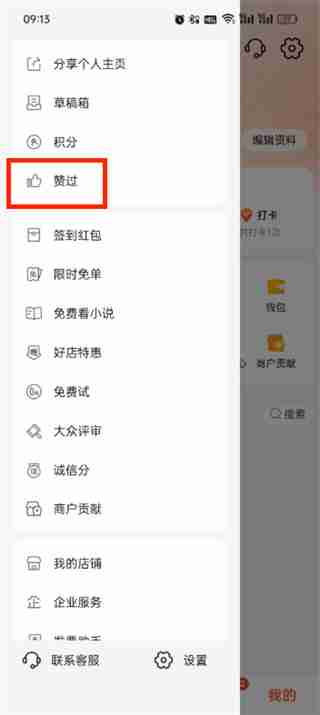 大众点评点赞在哪看 大众点评点赞查看方法