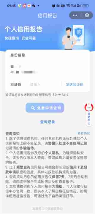 云闪付在哪查看个人征信报告 云闪付个人征信报告查看流程一览