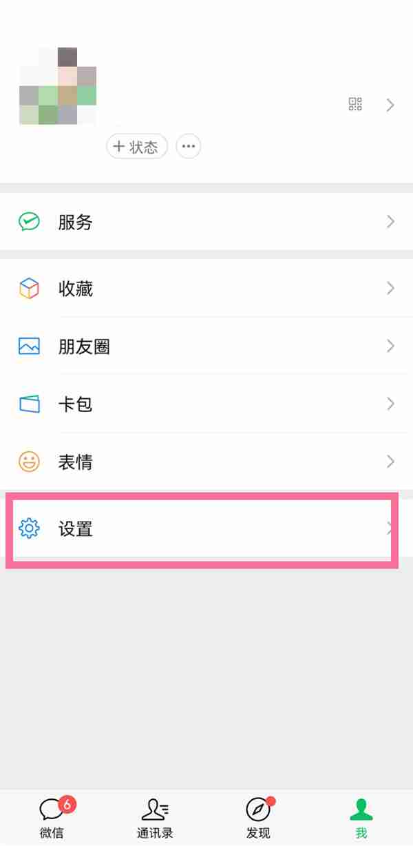 微信通讯录黑名单如何查看 微信通讯录黑名单查看教程