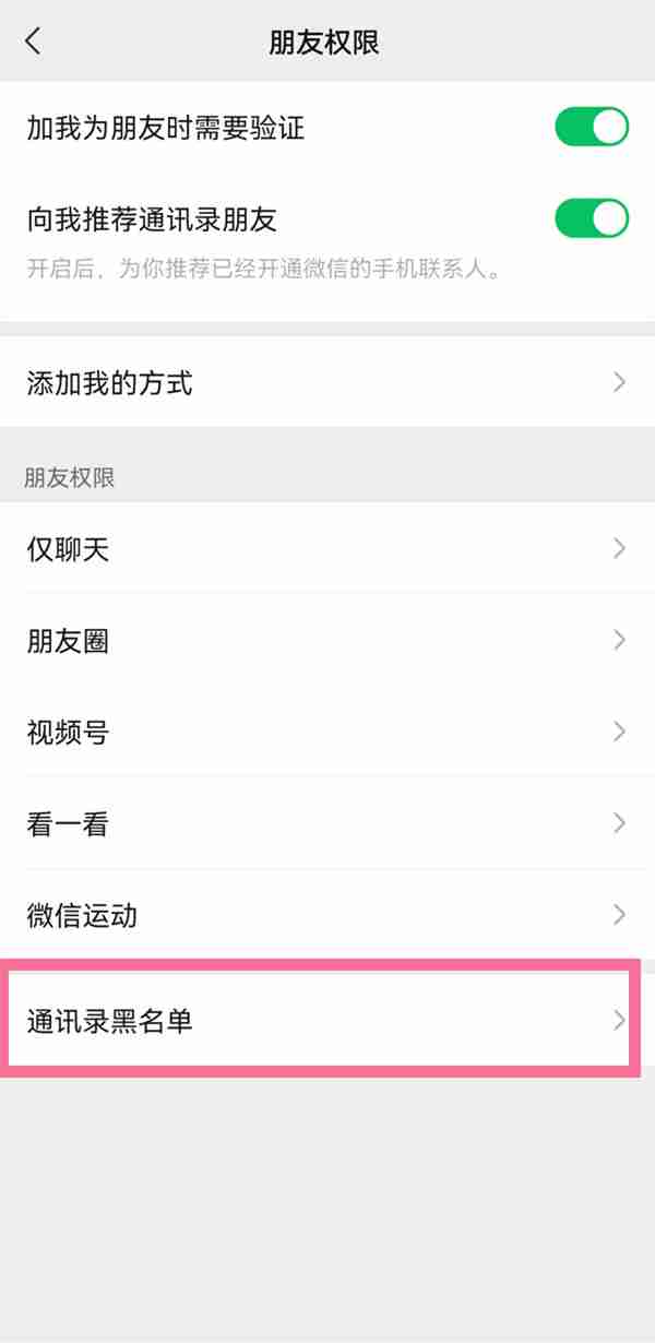 微信通讯录黑名单如何查看 微信通讯录黑名单查看教程