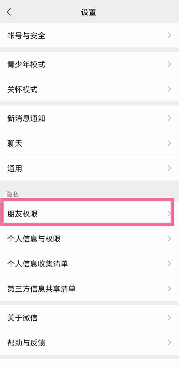 微信通讯录黑名单如何查看 微信通讯录黑名单查看教程