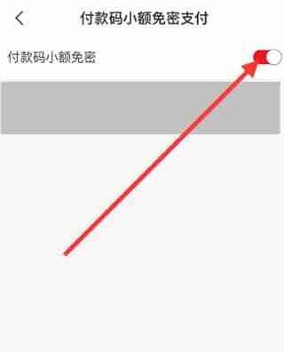云闪付免密支付怎么取消 云闪付免密支付取消方法