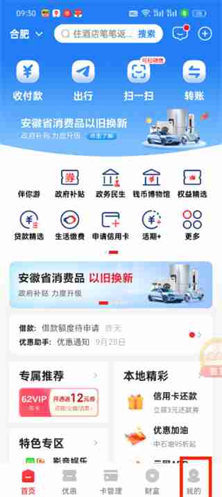 云闪付免密支付怎么取消 云闪付免密支付取消方法