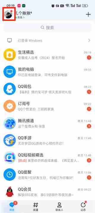qq怎么隐藏qq号 qq隐藏qq号的方法