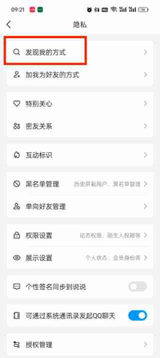 qq怎么隐藏qq号 qq隐藏qq号的方法