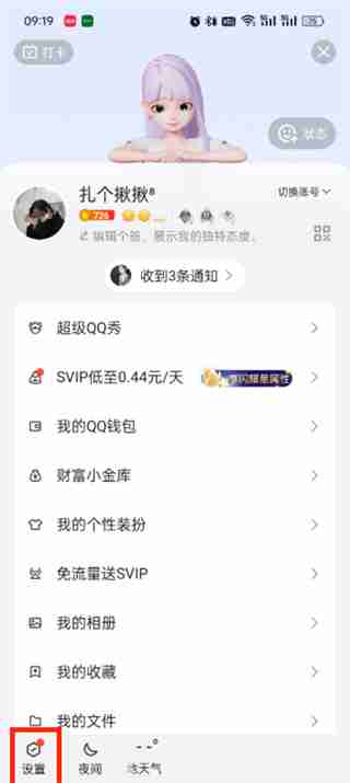qq怎么隐藏qq号 qq隐藏qq号的方法