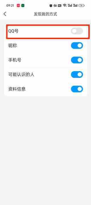 qq怎么隐藏qq号 qq隐藏qq号的方法