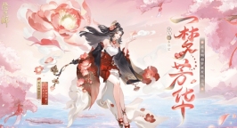 阴阳师2025情人节皮肤怎么获取 2025情人节皮肤获取方法分享