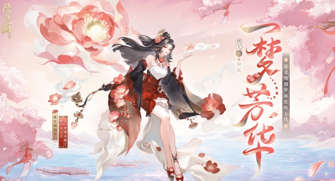 阴阳师2025情人节皮肤怎么获取 2025情人节皮肤获取方法分享