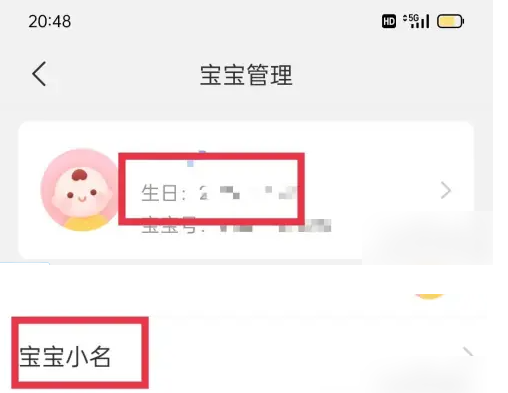 宝宝记怎么修改宝宝小名 宝宝记修改宝宝小名方法介绍