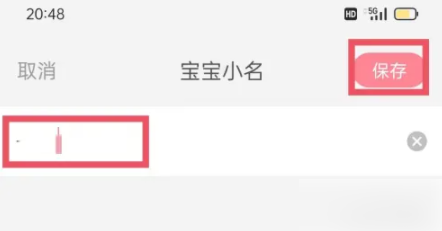 宝宝记怎么修改宝宝小名 宝宝记修改宝宝小名方法介绍