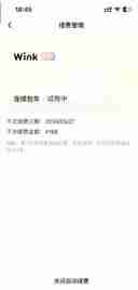 wink怎么关闭自动扣费 wink关闭自动续费教程一览