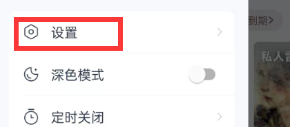 网易云音乐如何开启跨端续播 网易云音乐开启跨端续播教程分享