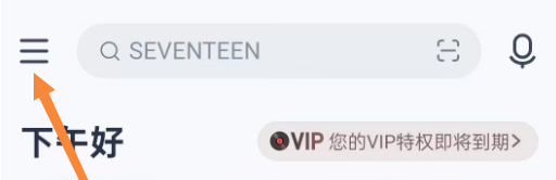 网易云音乐如何开启跨端续播 网易云音乐开启跨端续播教程分享