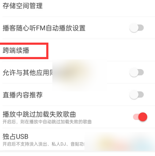 网易云音乐如何开启跨端续播 网易云音乐开启跨端续播教程分享