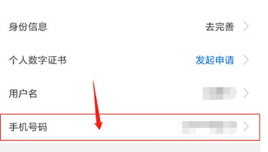 闽政通怎么解除绑定手机号 闽政通更换手机号教程分享