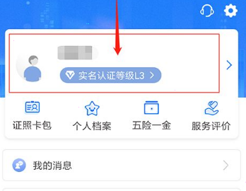 闽政通怎么解除绑定手机号 闽政通更换手机号教程分享