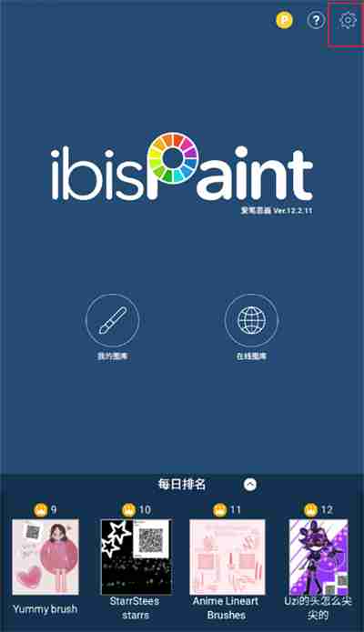 爱笔思画x怎么设置压感 爱笔思画x笔刷压感设置教程