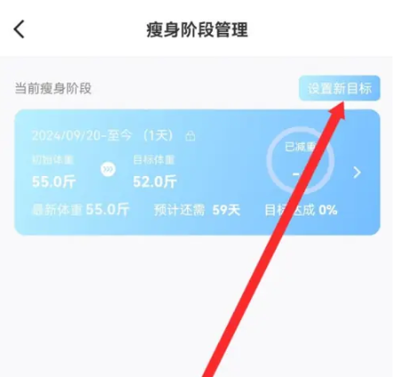 体重小本如何设置目标体重 体重小本设置目标体重方法一览