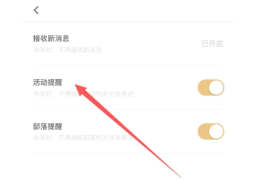 到梦空间如何关闭活动提醒 到梦空间关闭活动提醒方法介绍