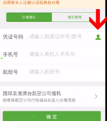 航旅纵横怎么添加常用联系人 航旅纵横新增常用联系人教程介绍