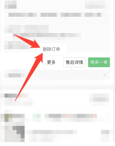 快团团如何删除订单记录 快团团删除订单记录步骤一览