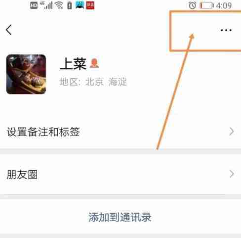 微信怎么屏蔽群里某人的消息 微信设置屏蔽群里某人的消息教程一览